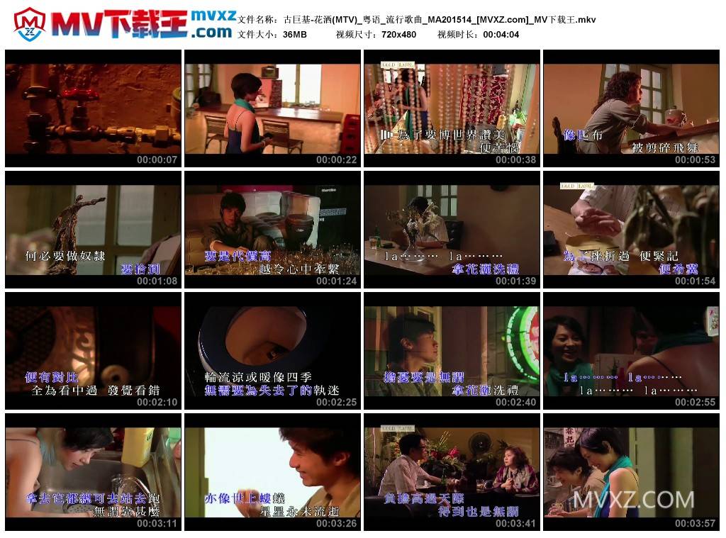 古巨基-花洒(MTV)_粤语_流行歌曲_MA201514